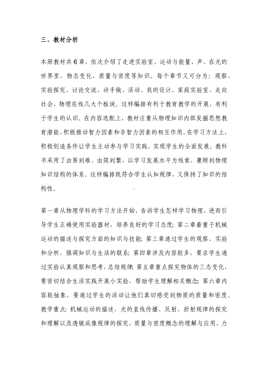 教科版物理八年级上册教学工作计划及进度表.docx_第2页