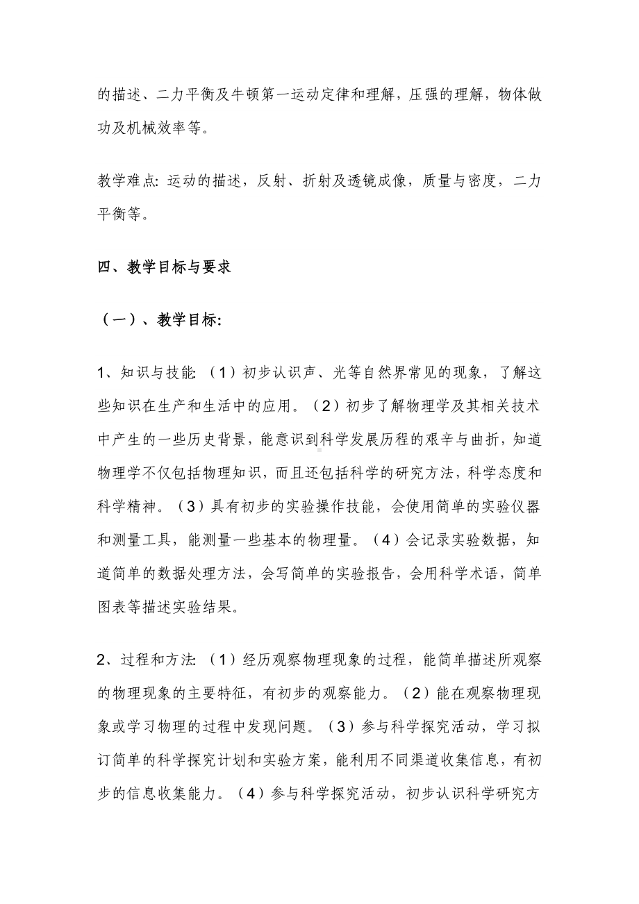 教科版物理八年级上册教学工作计划及进度表.docx_第3页