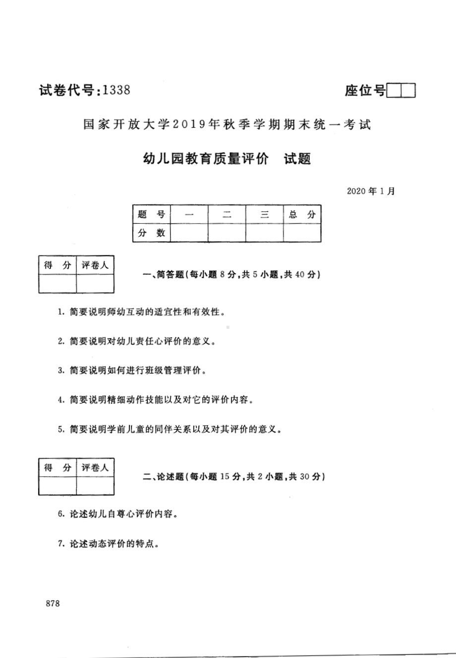 国开大学2020年01月1338《幼儿园教育质量评价》期末考试参考答案.pdf_第1页