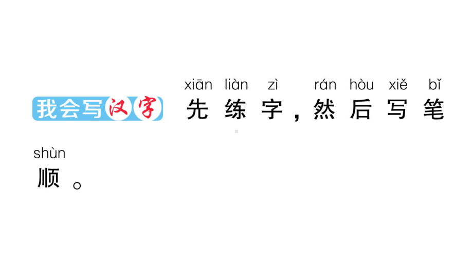 小学语文部编版一年级上册识字2 金木水火土作业课件（2023秋新课标版）.pptx_第3页