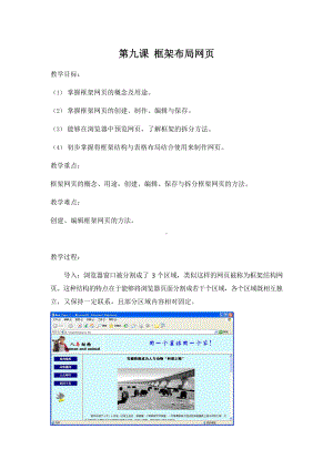 第九课《框架布局网页》教案教学设计-2023新冀教版八年级全册《信息技术》.docx