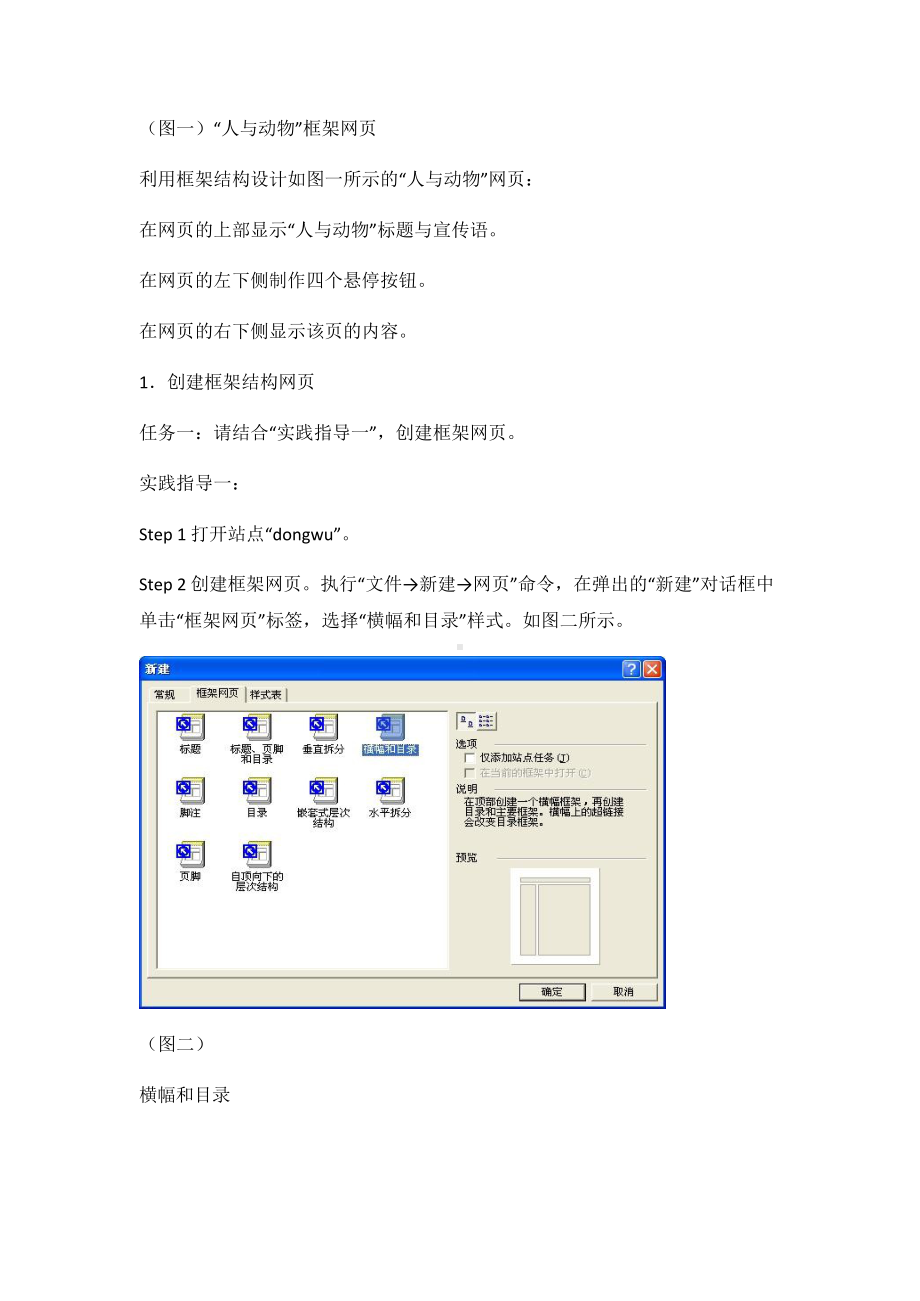 第九课《框架布局网页》教案教学设计-2023新冀教版八年级全册《信息技术》.docx_第2页