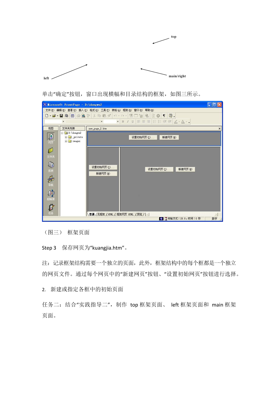 第九课《框架布局网页》教案教学设计-2023新冀教版八年级全册《信息技术》.docx_第3页