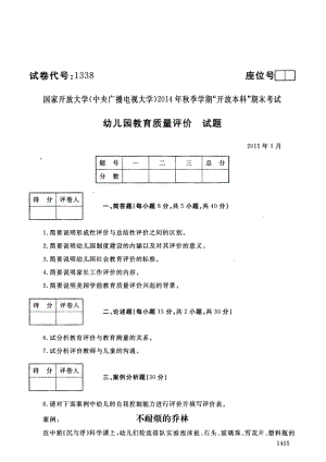 国开大学2015年01月1338《幼儿园教育质量评价》期末考试参考答案.pdf