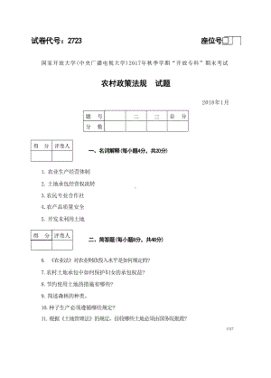 国开大学2018年01月2723《农村政策法规》期末考试参考答案.doc