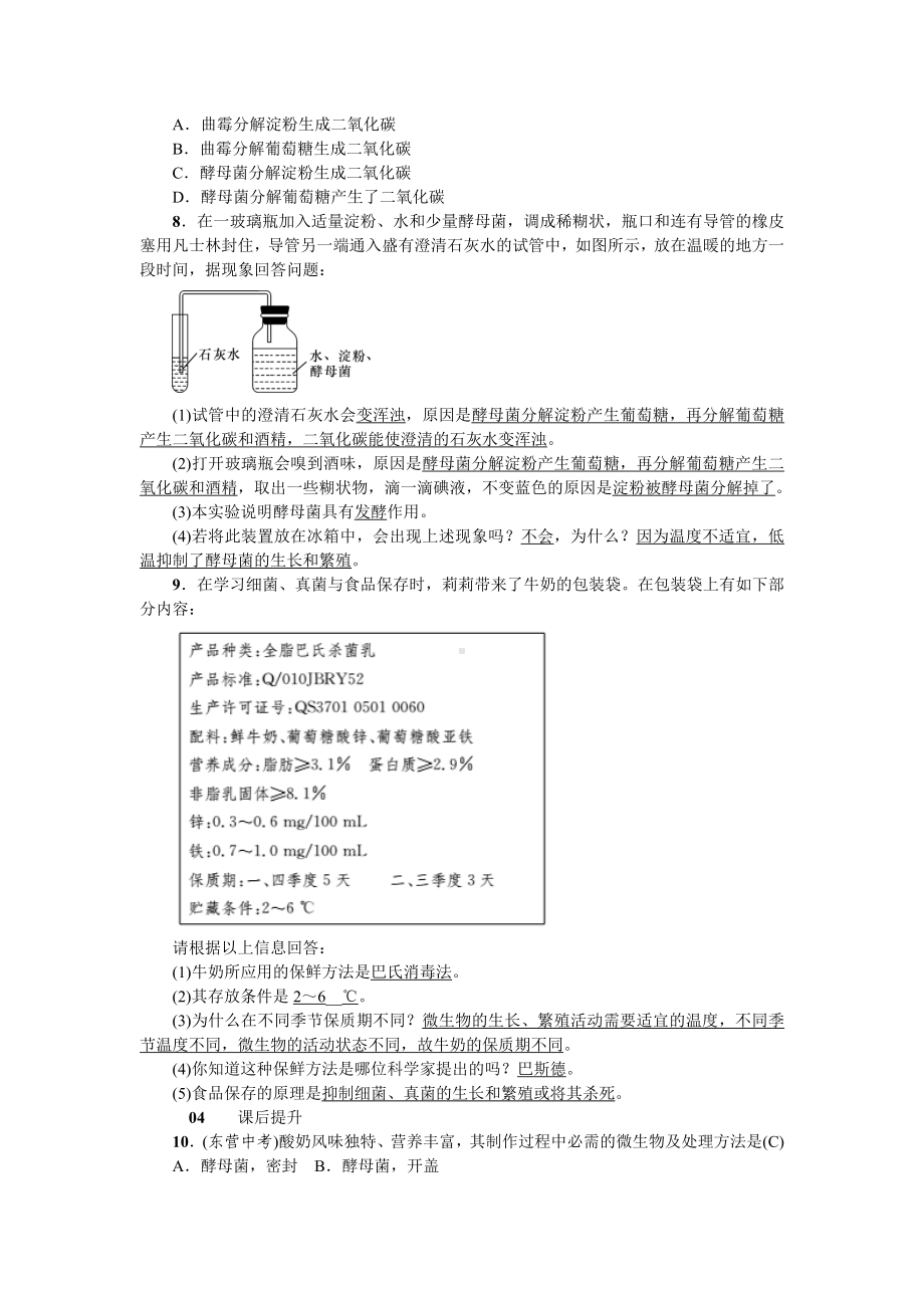 人教八年级生物上册第四章细菌和真菌5第五节人类对细菌和真菌的利用.doc_第3页