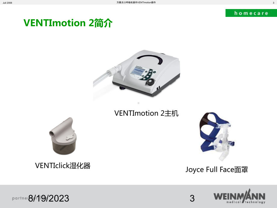 万曼无创呼吸机操作VENTImotion操作培训课件.ppt_第3页