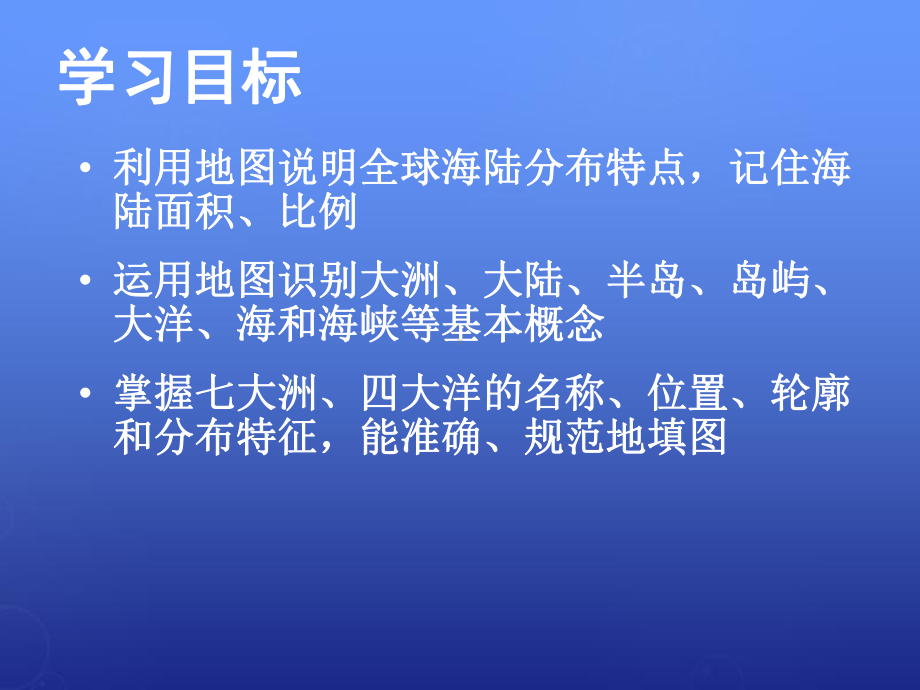 七年级地理上册-31《海陆分布》-晋教版课件.ppt_第2页