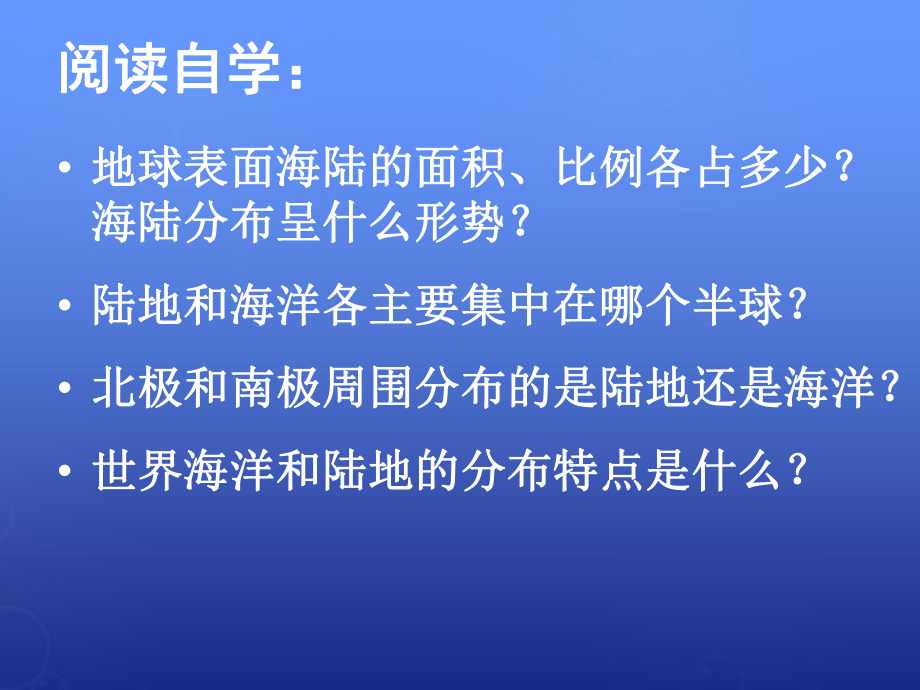 七年级地理上册-31《海陆分布》-晋教版课件.ppt_第3页