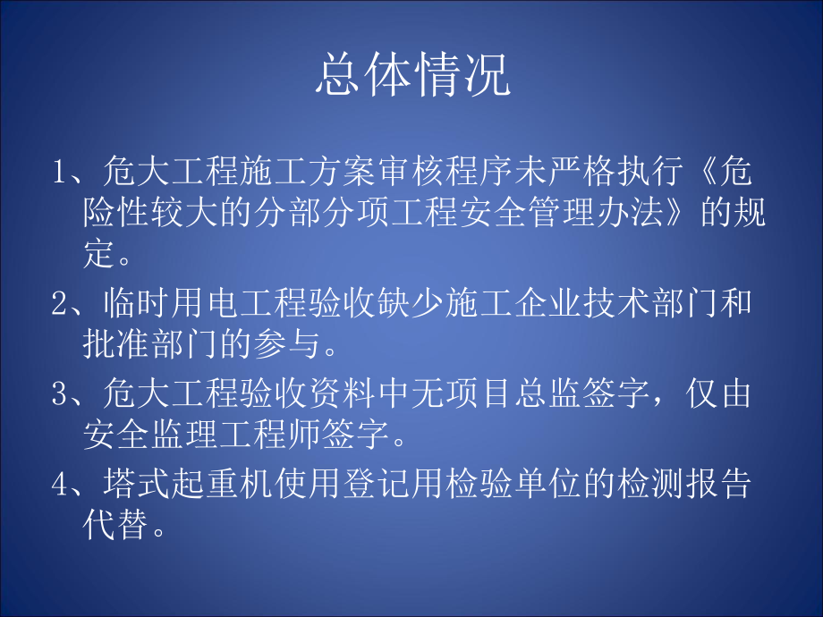 上海安全检查问题汇总(含机械)课件.ppt_第2页