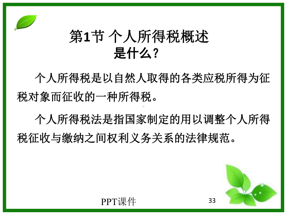 个人所得税详细计算方法-课件.ppt_第3页