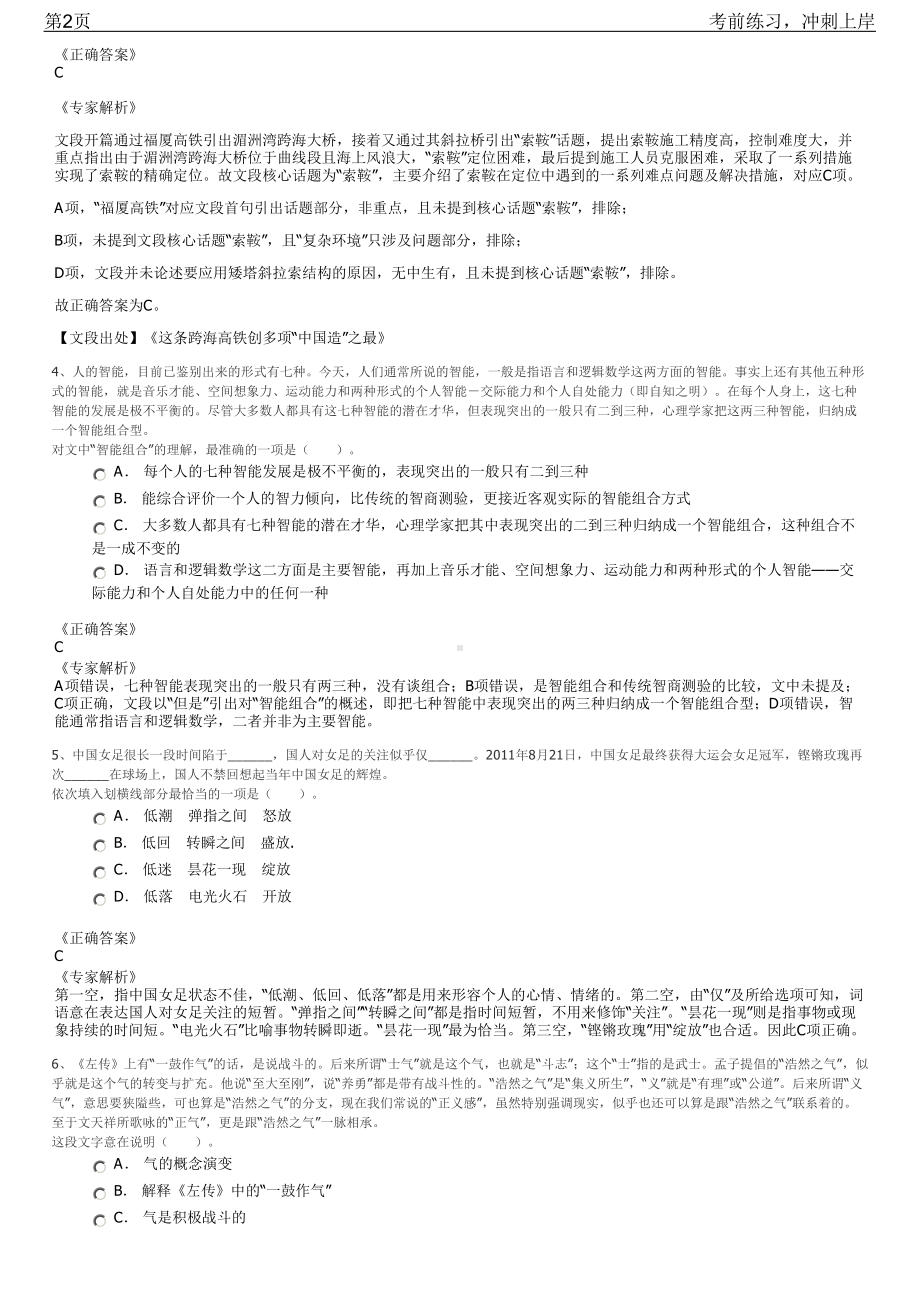 2023年张家界市桑植县腾达污水处理有限公司招聘笔试冲刺练习题（带答案解析）.pdf_第2页