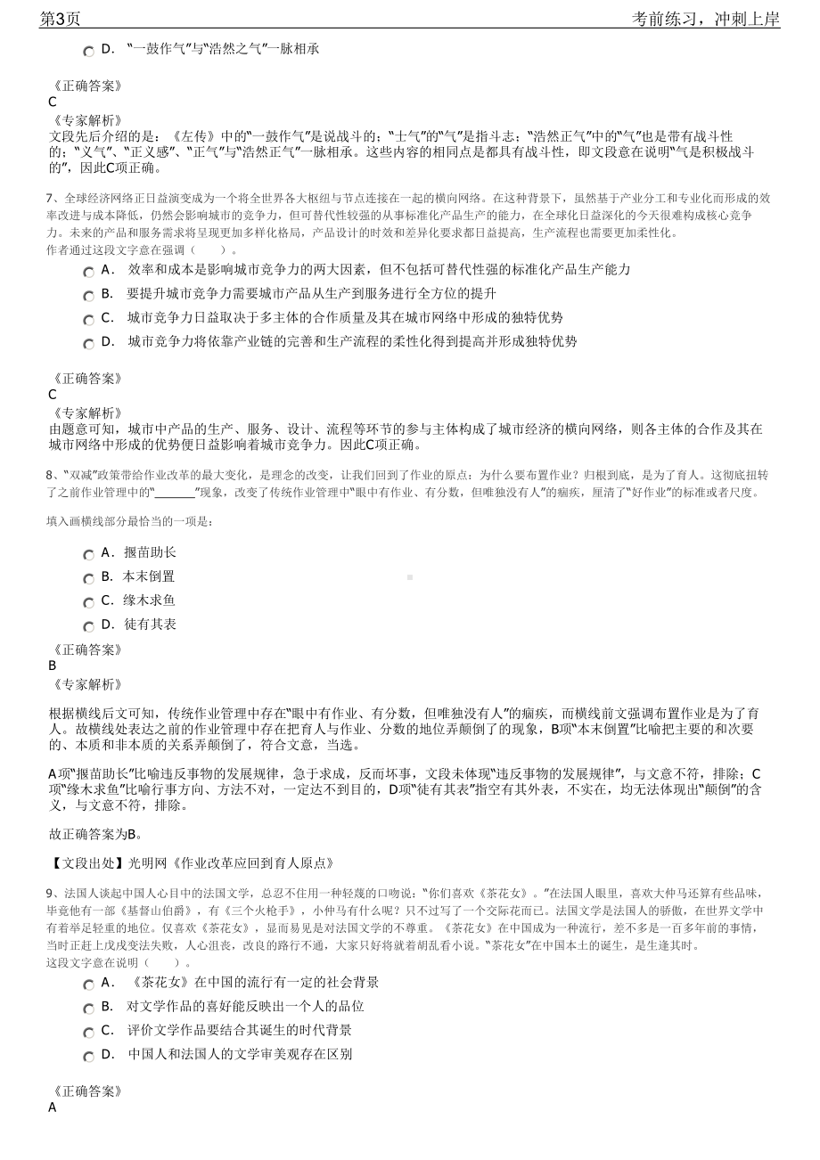 2023年张家界市桑植县腾达污水处理有限公司招聘笔试冲刺练习题（带答案解析）.pdf_第3页