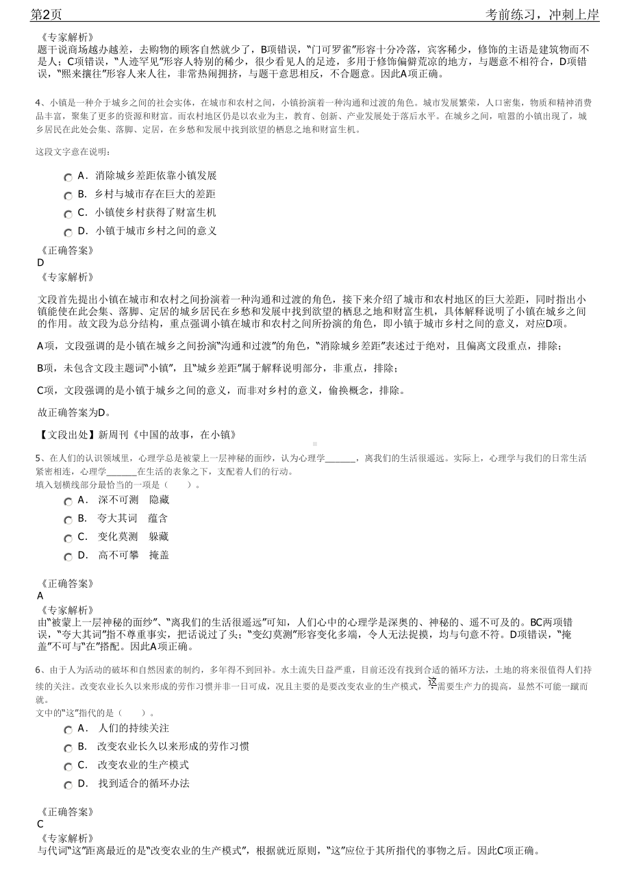 2023年中国建研院夏季招聘笔试冲刺练习题（带答案解析）.pdf_第2页