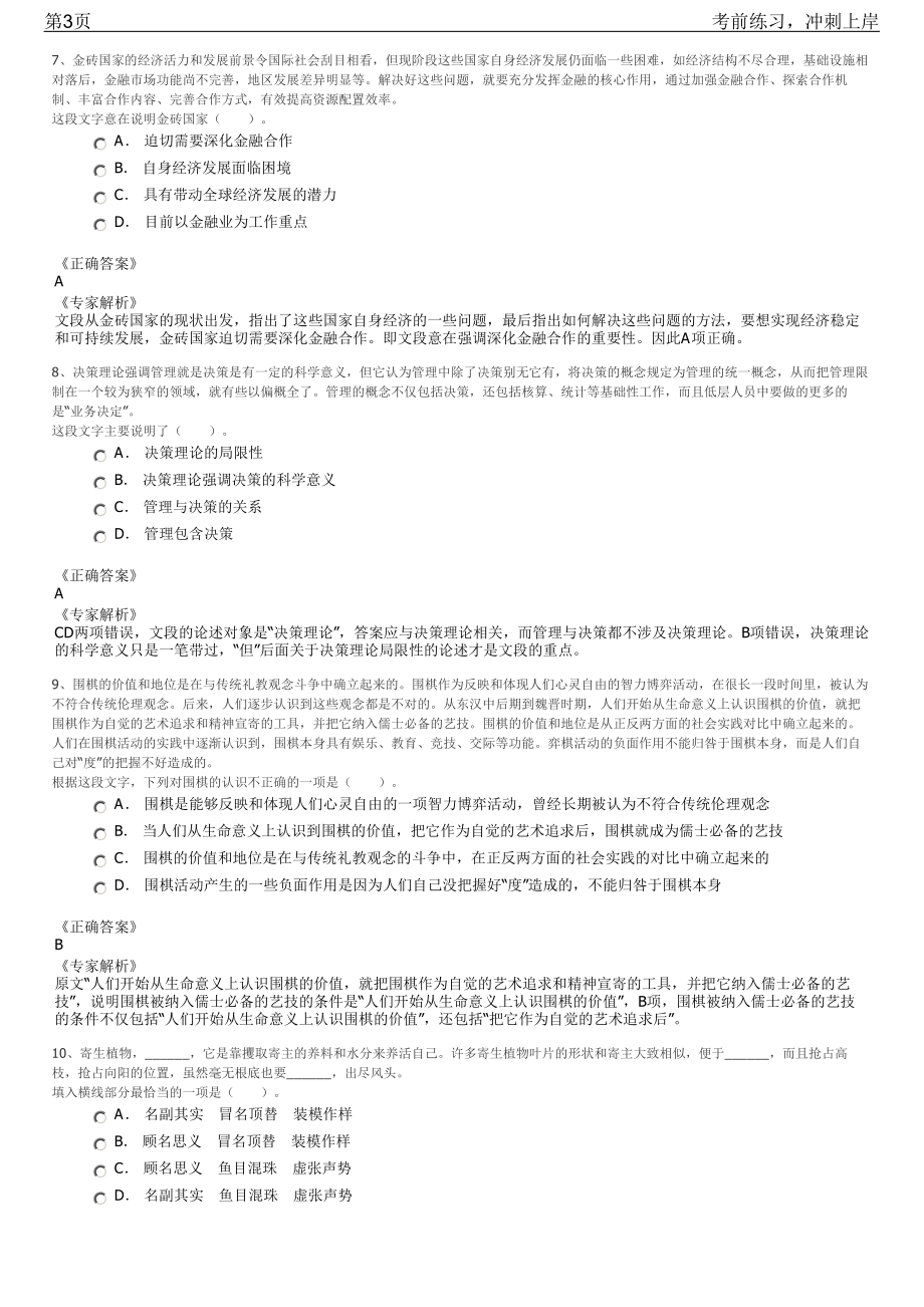 2023年中国建研院夏季招聘笔试冲刺练习题（带答案解析）.pdf_第3页