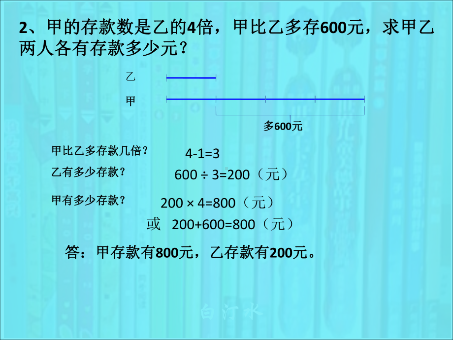 三年级奥数和差问题40题详解-Microsoft-Office-PowerPoint-演示文稿课件.ppt_第3页