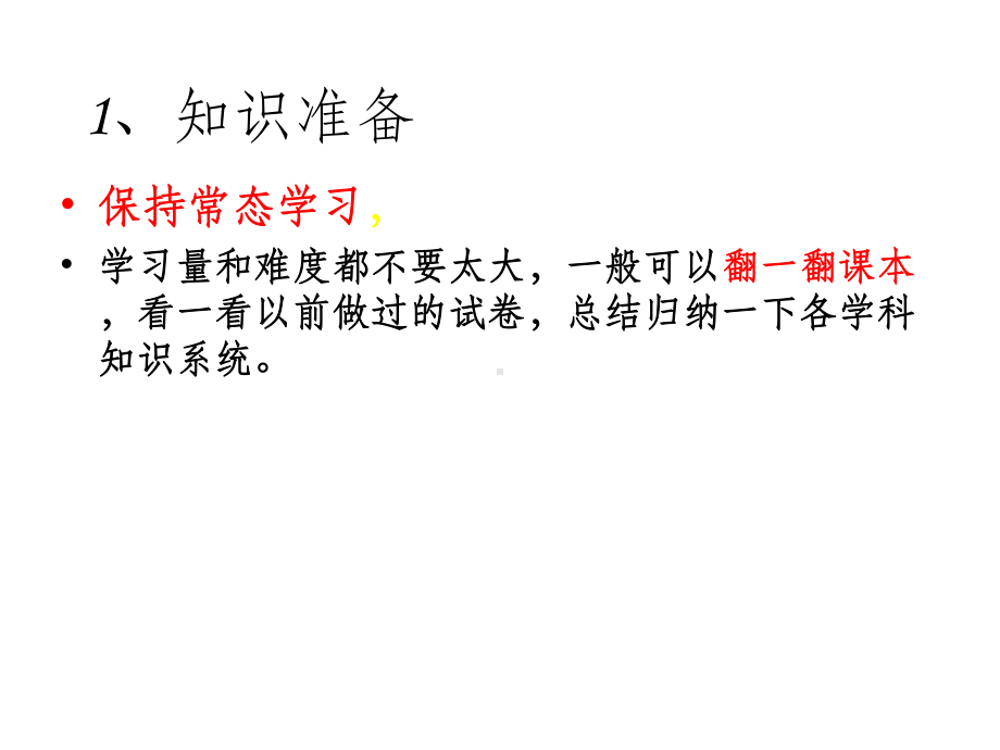 中考前最后一次班会课件.ppt_第3页