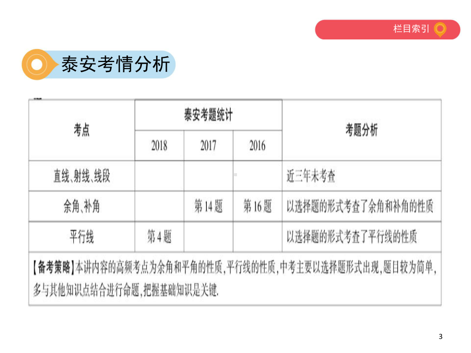 中考数学一轮复习第13讲线段角相交线精选优质课件.ppt_第3页