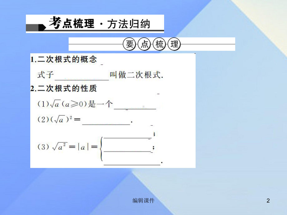 中考数学-考点聚焦-第1章-数与式-第5讲-二次根式及其运算1课件.ppt_第2页