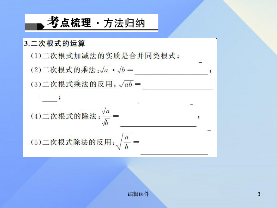 中考数学-考点聚焦-第1章-数与式-第5讲-二次根式及其运算1课件.ppt_第3页