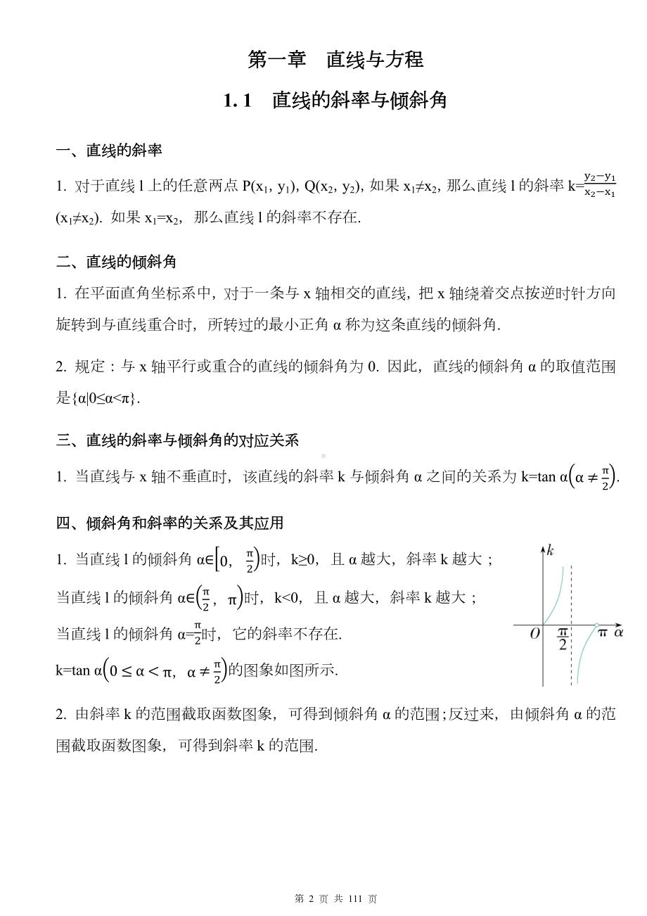 苏教版2019版高考数学复习：选择性必修第一册+第二册知识点清单汇编（实用必备！）.docx_第2页