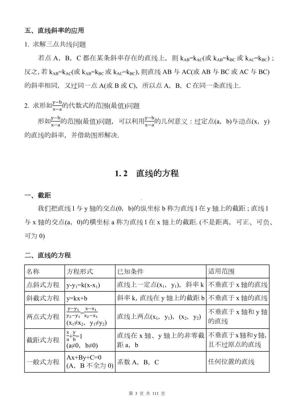 苏教版2019版高考数学复习：选择性必修第一册+第二册知识点清单汇编（实用必备！）.docx_第3页