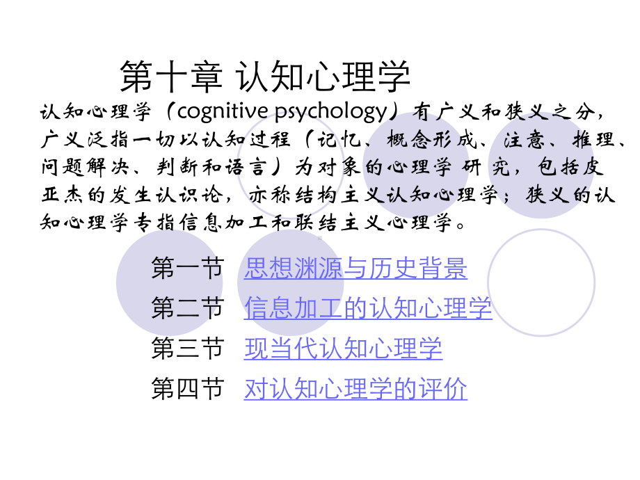 认知心理学资料.ppt_第1页