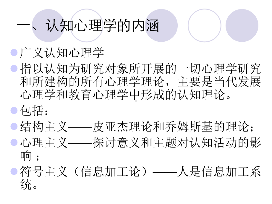 认知心理学资料.ppt_第3页