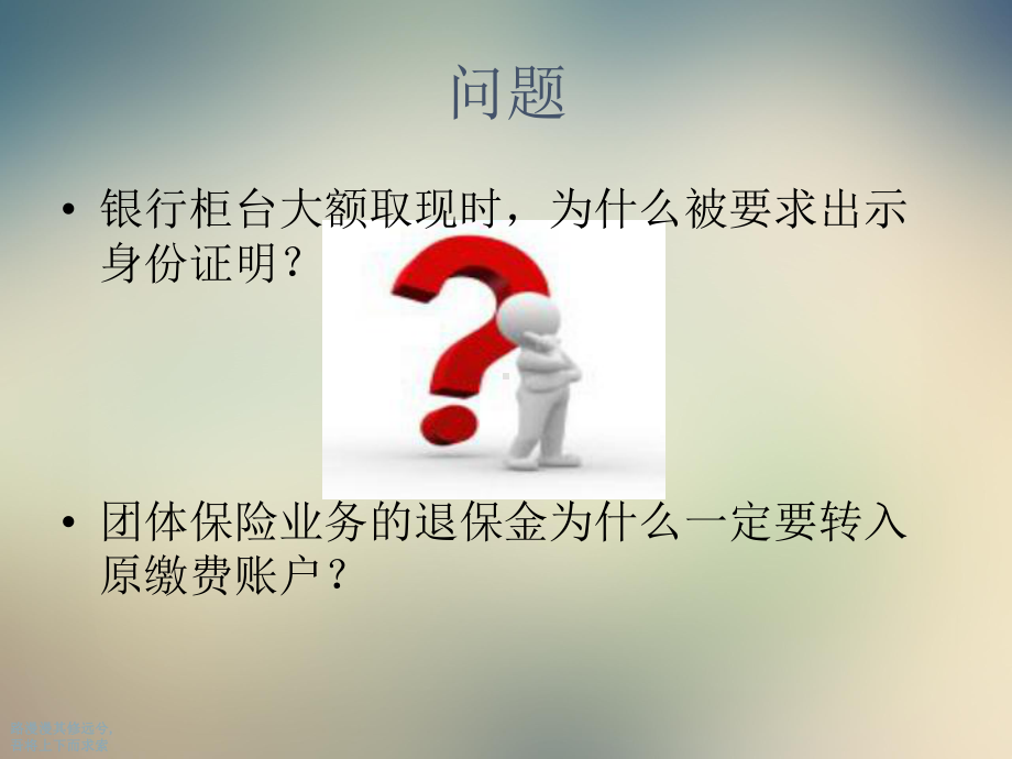 反洗钱专题培训课件.ppt_第2页