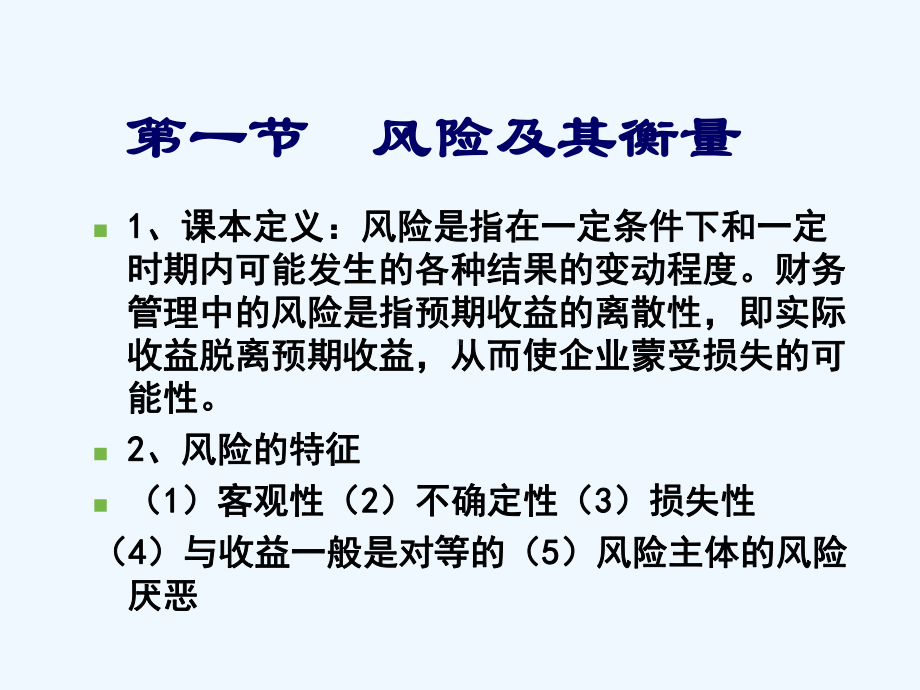 中级财务管理课件第二章.ppt_第3页