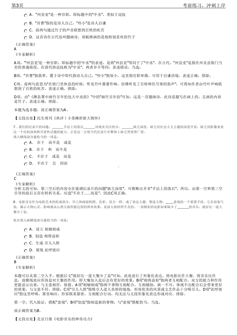 2023年浙江嘉兴市安全生产培训股份有限公司招聘笔试冲刺练习题（带答案解析）.pdf_第3页