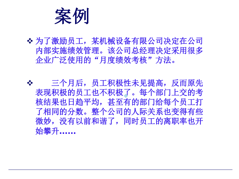 三级绩效管理课件.ppt_第2页