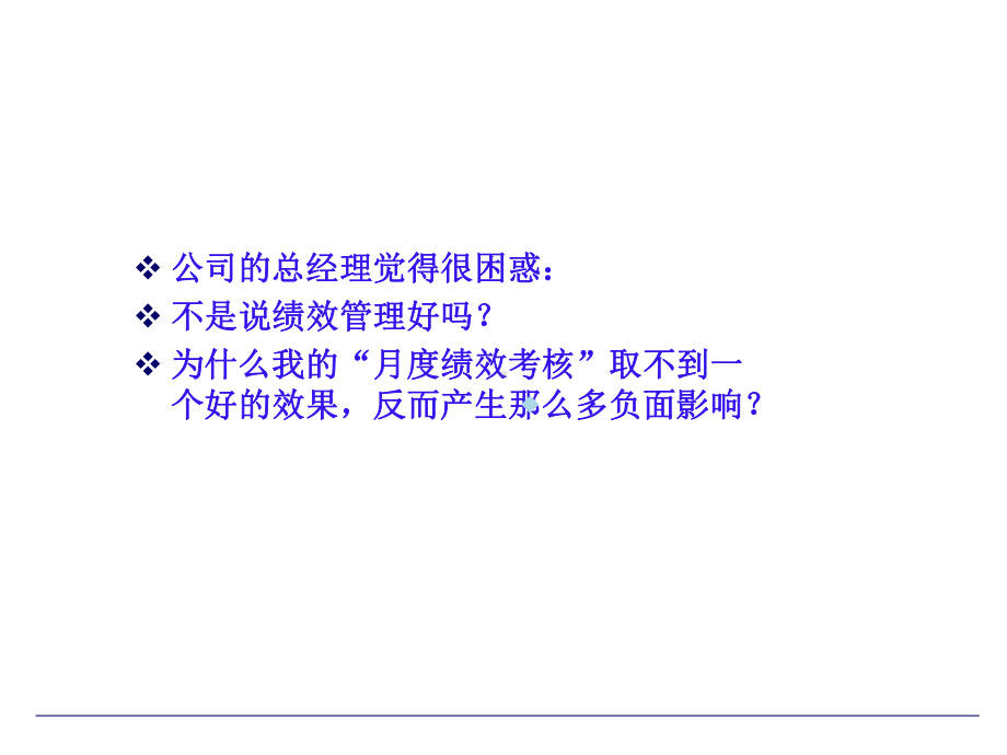 三级绩效管理课件.ppt_第3页