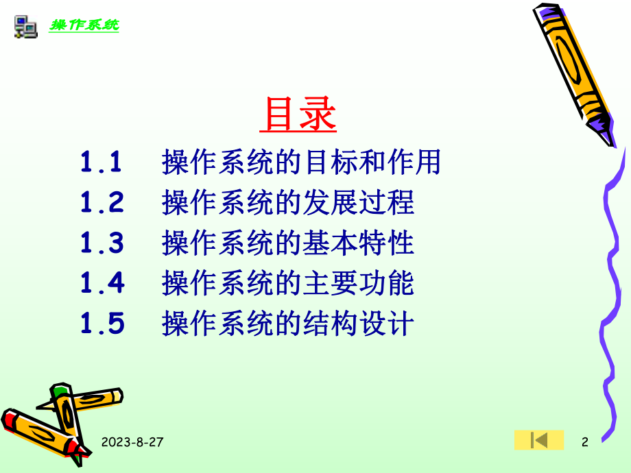 中原工学院操作系统第1章-引论课件.ppt_第2页