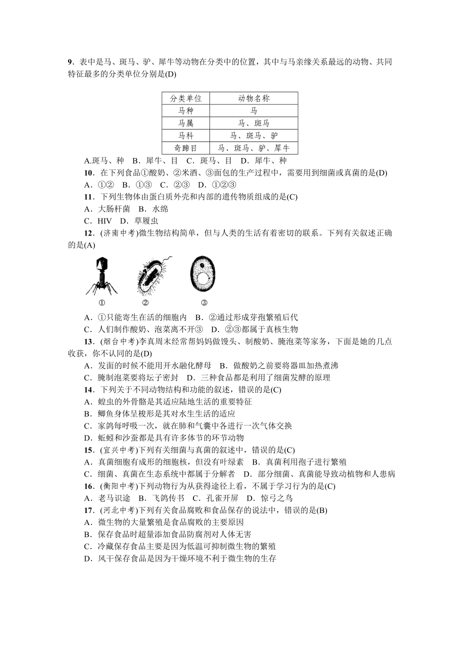 人教八年级生物上册综合测试6期末测试.doc_第2页