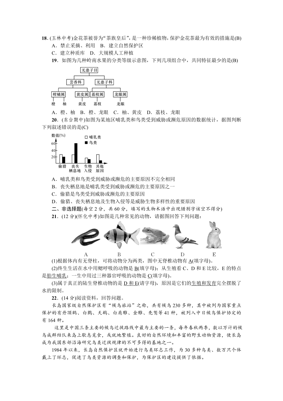 人教八年级生物上册综合测试6期末测试.doc_第3页