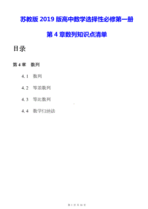 苏教版2019版高中数学选择性必修第一册第4章数列知识点清单.docx