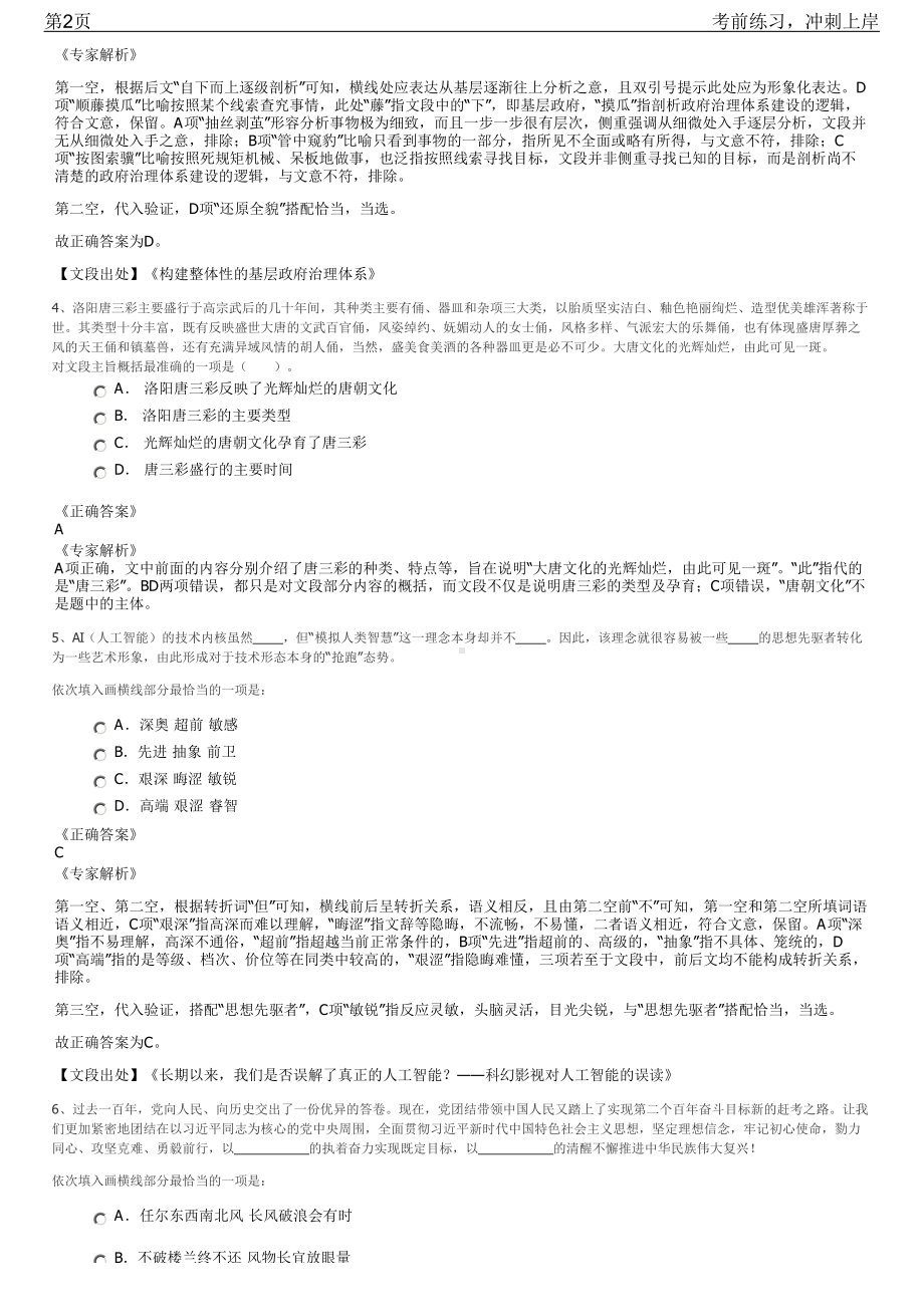 2023年浙江国企招聘公告-浙商财产保险股份有限公司招聘笔试冲刺练习题（带答案解析）.pdf_第2页