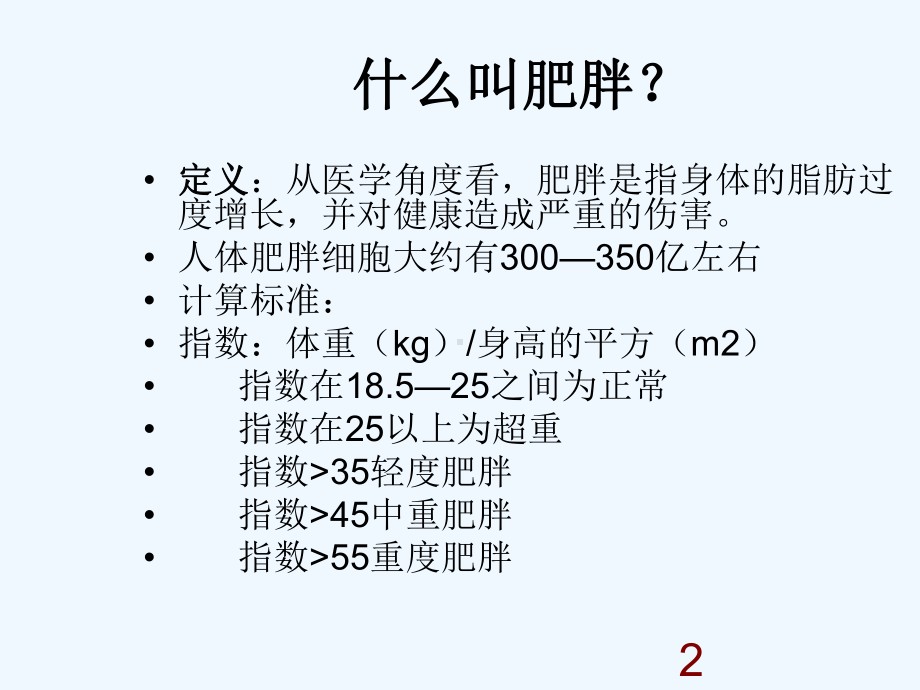 中医魔罐减肥法课件.ppt_第2页