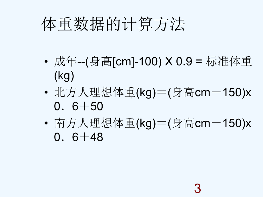 中医魔罐减肥法课件.ppt_第3页