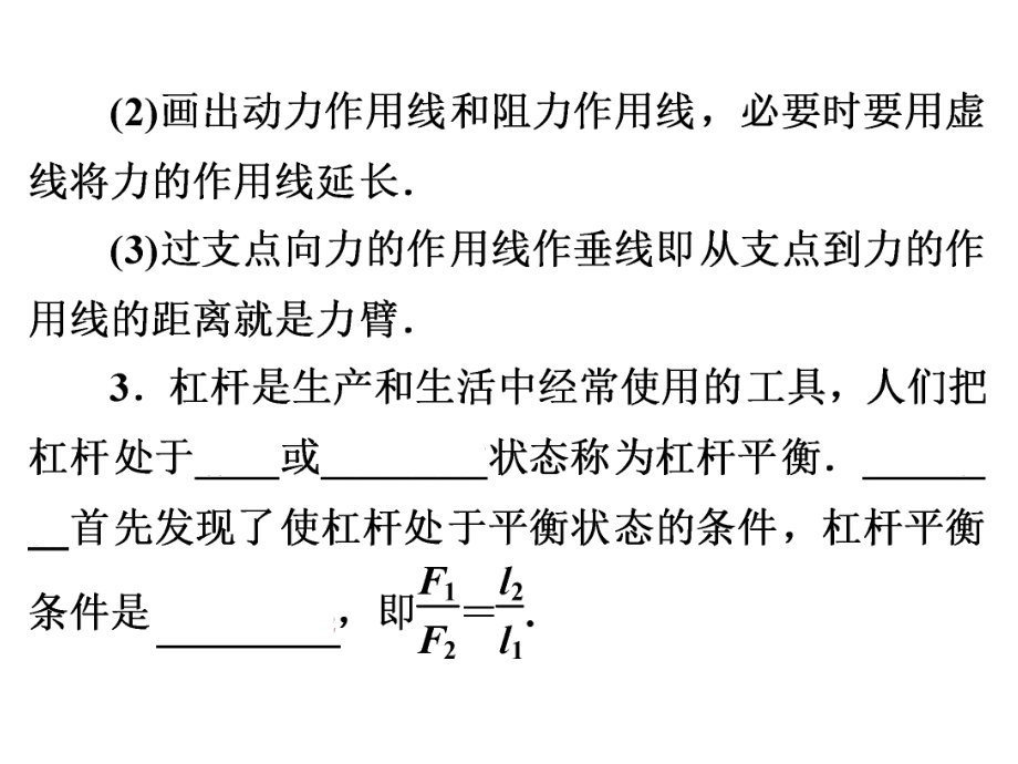 中考复习课-简单机械-课件.ppt_第3页