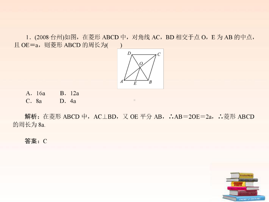 中考数学复习矩形菱形正方形课件.pptx_第3页