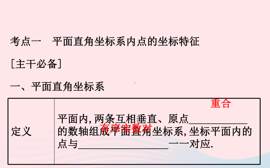 中考数学全程复习方略第十讲函数初步课件.ppt_第3页