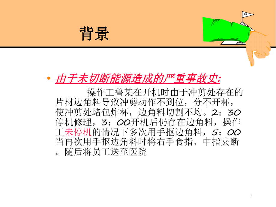 上锁挂牌程序课件.ppt_第3页