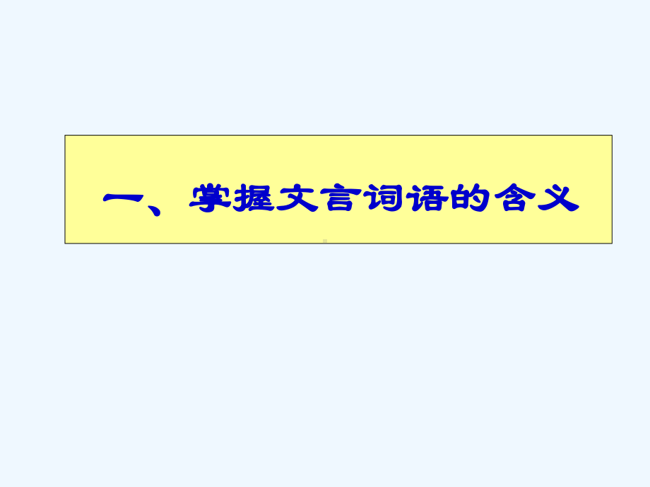 中考必考文言文篇全面解析和翻译复习绝对经典课件.ppt_第2页