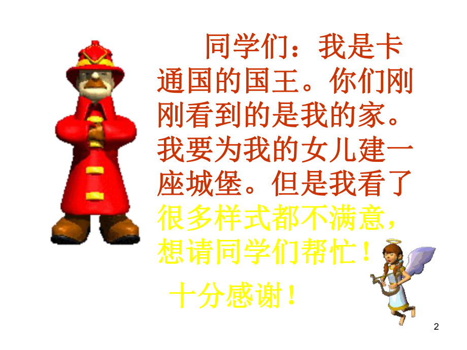 三年级上美术梦幻中的城堡人教新课标教育课件.ppt_第2页