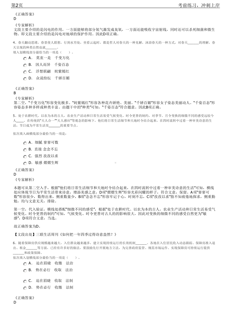 2023年浙江宁波市余姚市城市排水有限公司招聘笔试冲刺练习题（带答案解析）.pdf_第2页