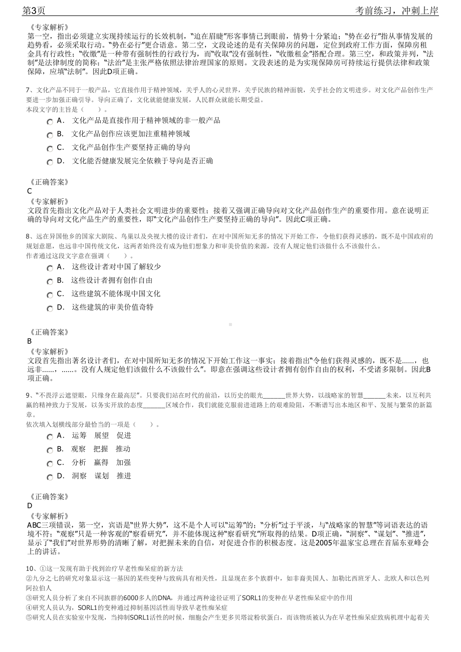 2023年浙江宁波市余姚市城市排水有限公司招聘笔试冲刺练习题（带答案解析）.pdf_第3页