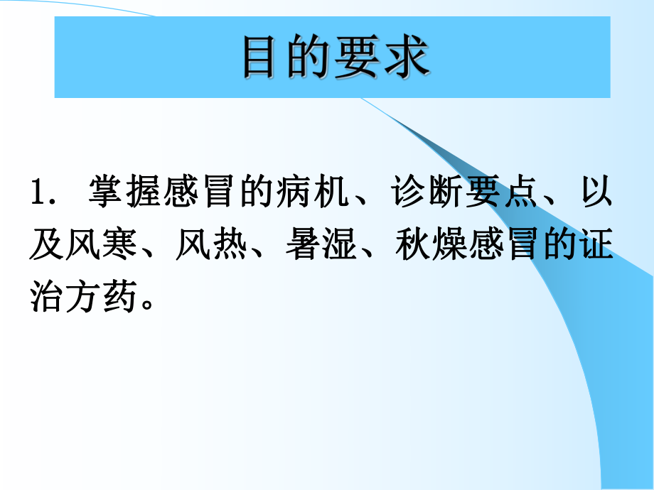 中医内科学优秀课件感冒.pptx_第2页