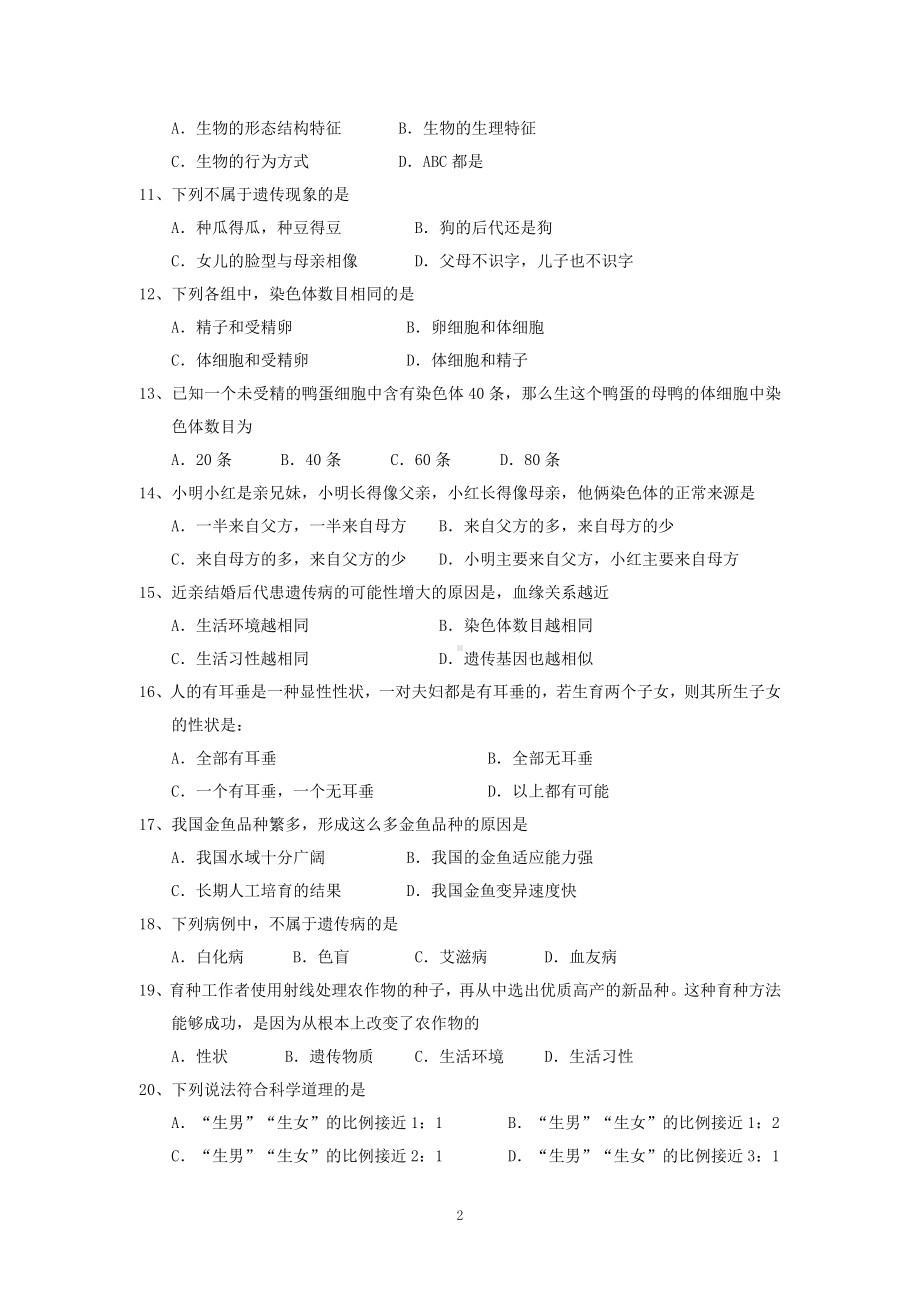 河南省南街中学2013-2014学年下学期初中八年级期中考试生物试卷.doc_第2页